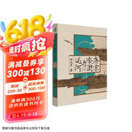 華章大歷史020*唐宋帝國與運河 全漢昇著一本書讀懂大運河與國運興衰唐宋歷史地理經濟政治華章大歷史9787229151522