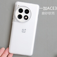 魯深一加13T磨砂輕薄1+13保護(hù)套一加ACE3V手機殼硅膠 一加ACE3手機殼Pro磨砂軟殼一加12手機殼 一加ACE3【清水套磨砂透白軟殼】 磨砂殼【贈屏幕膜】