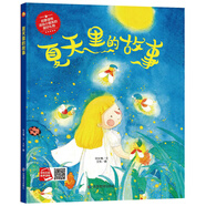 【官方正版】夏天來(lái)了繪本關(guān)于夏天的繪本全套夏天主題精裝硬殼硬皮繪本3-4-5-6歲兒童書(shū)早教繪本寶寶睡前故事書(shū)幼兒園大班中班小班經(jīng)典讀物暢銷(xiāo)圖畫(huà)書(shū)籍 【精裝】夏天里的故事