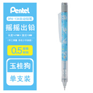 蜻蜓（TOMBOW） 日本TOMBOW蜻蜓合作DPA-134限定款搖搖出鉛自動鉛筆繪圖鉛筆0.5mm 新款玉桂狗0.5mm