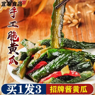 速緣樂(lè )下飯菜咸菜醬黃瓜即食醬菜大全批發(fā)開(kāi)胃菜拌飯神器速食 進(jìn)店必搶?zhuān)嘿I(mǎi)1發(fā)33大袋半價(jià)促銷(xiāo) 新品上市+促銷(xiāo)+超級好吃
