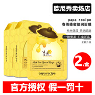 春雨韓國(guó)進(jìn)口原裝春雨蜂蜜面膜補(bǔ)水面膜持久保濕緊致膚色提亮同款紫黃 【新款】春雨-黃【2盒】