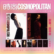 銷量X2 時尚COSMO時尚伊人雜志2025年8/7月 陳昊宇 辛芷蕾 張鈞甯 鞠婧祎 C版套裝時尚COSMO雜志2025年6/5/4月刊 宋茜 虞書欣+官方小卡+隱藏卡 趙露思  官方套裝 C套裝時