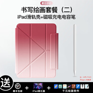 IFACE MALL懸浮滑軌ipad11保護殼ipad air6/7保護套適用air5/4蘋(píng)果10.9筆槽25款11英寸10代pro12.9平板殼13寸 【套餐二】夏日夕紅+磁吸充電電容筆 25款第1