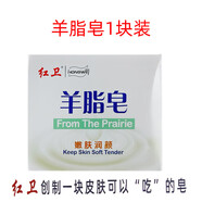 紅衛(wèi)紅衛(wèi)羊脂皂洗臉洗澡香皂清潔滋潤(rùn)手工沐浴皂肥皂國(guó)貨羊脂潤(rùn)膚皂 羊脂潤(rùn)膚皂 1塊 【贈(zèng)起泡網(wǎng)】