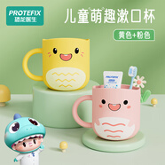 恐龍醫(yī)生（PROTEFIX）兒童刷牙杯子女孩男童漱口杯寶寶喝水杯2個