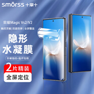 Smorss【2片裝】適用榮耀Magic Vs2全膠水凝膜Magic v2通用手機膜前屏保護膜防刮高清抗指紋軟膜