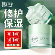 相宜本草面霜 八倍凝水霜補(bǔ)水保濕修護(hù)霜擦臉男女適用學(xué)生基礎(chǔ)清爽護(hù)膚品 八倍凝水面霜50g*2