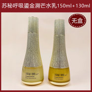 蘇秘37°（Su:m37°）【七夕禮物】蘇秘SUM37 呼吸羅馬蘇瑪鎏金魚子醬水乳緊致面霜新 蘇瑪水150ML+乳130ML
