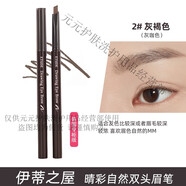 伊蒂之屋（ETUDE HOUSE）愛麗睛彩雙頭眉筆女持久防水耐汗初學者小屋不暈染不易脫妝 #02 灰褐色  2支裝