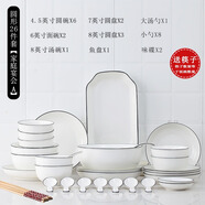 捷升驥世景德鎮(zhèn)餐具套裝家用碗具簡(jiǎn)約北歐陶瓷碗碟套裝盤碗筷飯碗面碗湯碗 圓形26件套【家庭宴會(huì)A】