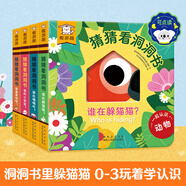 【樂樂趣旗艦店】 猜猜看洞洞書 偷偷看自然翻翻書 叢林動(dòng)物森林動(dòng)物 0-3歲偷偷看低幼系列低幼啟蒙認(rèn)知洞洞書 猜猜看洞洞書4冊(cè)