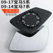 久游原廠(chǎng)用于寶馬5系7系后視鏡片 五系倒車(chē)鏡片七系反光鏡加熱防眩目 09-17年寶馬5系:主駕【電加熱】