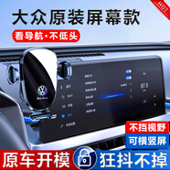 松占大眾朗逸/速騰/寶來途觀L途昂探岳X途岳專用汽車載屏幕款手機支架 23-25款朗逸/速騰寶來 (12寸專用 手動夾緊靈動款支架【可橫豎屏】