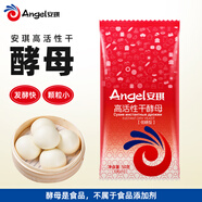安琪高活性干酵母粉5g*10袋 家用低糖型發(fā)酵粉發(fā)面蒸饅頭包子烘焙原料