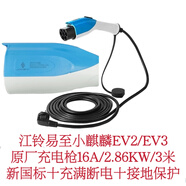 江鈴e100e160e200N易至ev3ex5長安奔奔estar糯玉米新能源充 江鈴原廠新款充電槍3米