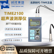 TIME北京時(shí)代TIME2100超聲波測厚儀 原TT100測厚儀升級款 TIME2100標準配置