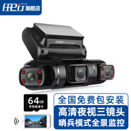 任e行360度全景行車(chē)記錄儀24小時(shí)哨兵模式高清多鏡頭雷達感應停車(chē)監控 三鏡頭雷達感應監控+64G高速卡+禮包