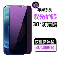 諾摩客適用蘋(píng)果15pro防窺鋼化膜iPhone14紫光膜13全屏覆蓋12聽(tīng)筒防塵11手機(jī)貼膜xr防窺 蘋(píng)果15Pro【紫光防窺】1片裝