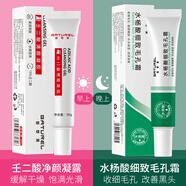 佰萃萊 壬二酸15%凝膠和水楊酸細致毛孔霜祛痘印黑頭粉刺面霜套裝30g*2