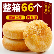 妙趣友【整箱肉松餅】早餐面包零食小吃休閑小零食餡餅早餐辦公室下午茶 肉松餅約66個(gè) 2430g