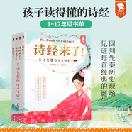 詩經(jīng)來了！采詩官帶你讀《詩經(jīng)》（在采詩官采詩的故事中，見證每首經(jīng)典的誕生。全4冊）歪歪兔童書省錢卡