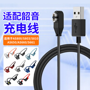 贏(yíng)潛適配韶音充電線(xiàn)as800/s811/s810/s803/openrunpro骨傳導耳機磁吸充電器線(xiàn)數據線(xiàn)快充配件