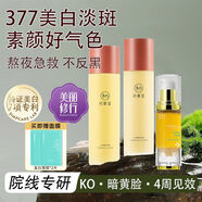 初夏堂熊果苷水乳套裝377美白淡斑精華提亮膚色保濕改善粗糙護膚 水+乳+美白精華
