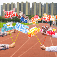 星恒夢(mèng)六一兒童節(jié)運(yùn)動(dòng)會(huì)啦啦隊(duì)氣氛充氣棒加油手舉牌棒開幕道具助威鼓掌 全場(chǎng)MVP手舉牌一套8個(gè)帶桿+膠帶