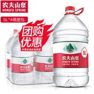 農夫山泉 飲用天然弱堿性水5L*4桶裝 整箱 5L*4桶塑