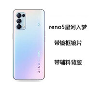 適用原裝OPPO Reno5 手機(jī)后蓋Reno5Pro玻璃后蓋全新外殼電池蓋背 reno5后蓋星河入夢(mèng)帶鏡框+散熱貼