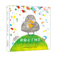 誰(shuí)偷走了顏色