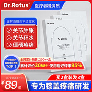 DR.ROTUS滑膜炎貼膝蓋疼痛專(zhuān)用穴位貼膏藥貼膝關(guān)節腫脹積水積液半月板損傷