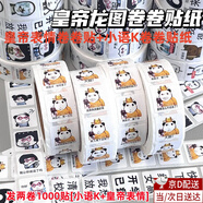 爆款皇帝表情卷卷貼小語K已老實(shí)皇上龍圖卷卷貼沙雕搞笑抽象ins高顏值diy手賬裝飾素材膠帶封 皇帝表情卷卷貼+小語K卷卷貼紙 （共1000貼）