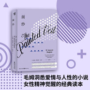 面紗 女性精神覺(jué)醒的經(jīng)典讀本，別把愛(ài)情當(dāng)作整個(gè)生命，愛(ài)自己才是終身愛(ài)情的開(kāi)始 小說(shuō)
