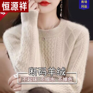 葭安100羊絨衫女短款麻花加厚打底衫秋冬新款寬松圓領(lǐng)毛衣羊毛衫女 米色 親膚不扎人 3XL (建議140-155斤)