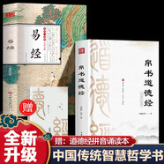帛書(shū)道德經(jīng)+易經(jīng)全2冊(cè) 精裝全集定制版 送小冊(cè)子正版圖書(shū) 老子道德經(jīng)全書(shū)原版完整未刪減 國(guó)學(xué)文化 青少年課外讀物 中國(guó)古籍國(guó)學(xué)文學(xué)書(shū)籍