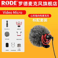 RODE 羅德VideoMicro II單反麥克風(fēng)手機收音麥指向性微單相機采訪(fǎng)話(huà)筒微電影Vlgo錄音 VideoMicro標配(送好禮)
