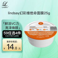 LINDSAY霖賽林賽維他命泥膜面膜軟粉涂抹保濕提亮旅行裝25g 禮物