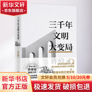 許倬云 作品集系列 經(jīng)緯華夏（僅含經(jīng)緯華夏系列贈導讀手冊+書(shū)簽）臺灣四百年 美國小史 長(cháng)江小史 文明三書(shū) 萬(wàn)古江河 歷史大脈絡(luò ) 天下格局 作者系列自選 許倬云文明三書(shū)：三千年文明大變局