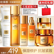 歐萊雅（LOREAL）金致臻顏花蜜松露套裝抗皺保濕補(bǔ)水緊致提拉化妝品護(hù)膚媽媽禮物 4】花蜜水乳7件套