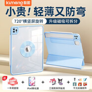 酷盟ipad11/10保護殼ipad air7/6保護套mini7/6/pro11/13平板殼磁吸雙面夾輕薄防彎 天云藍(lán)【送鋼化膜】720°旋轉(zhuǎn)丨強磁拆分 2025款iPad11【A16芯片】/第十代