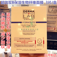 萬寧DERMA LAB德美醫(yī)研超效雙B保濕生物纖維面膜水潤嫩滑緊致 3片/盒