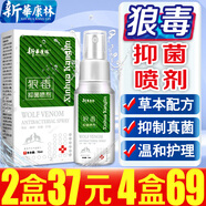 新華康林狼毒腳氣噴劑抑菌液腳癢腳臭粉腳臭鞋襪臭汗腳干爽劑足光粉 70ml 1瓶 狼毒抑菌噴劑【發(fā)2瓶】