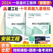 備考一級(jí)造價(jià)師2024教材【工程計(jì)價(jià)】2本（十年真題+九套模擬）柯洪 陳江潮 王英編2023版一級(jí)造價(jià)工程師十年真題九套模擬建設(shè)工程計(jì)價(jià)