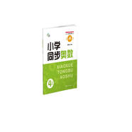 小學同步奧數(shù) 4年級 南大勵學 舉一反三數(shù)學培優(yōu)課堂練習冊 數(shù)學思維訓練奧數(shù)訓練同步拓展應用題