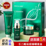 冰菊（Bing Ju）護(hù)膚品套裝女士補(bǔ)水保濕水乳霜送媽媽化妝品全套中老年人護(hù)膚禮盒 壬二酸祛痘臻曜套盒三件套
