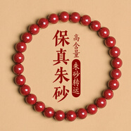 金石靈朱砂手串護身符男士紫金砂轉(zhuǎn)運珠佛珠情侶手鏈本命年蛇年男女禮物 朱砂手串6mm【附鑒定證書】