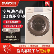 三洋合資品牌 Sanyo全自動滾筒洗衣機變頻DD直驅洗烘一體10kg 洗脫一體-無烘干-直驅-智氧除菌