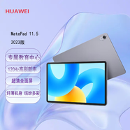 華為平板 MatePad 11.5英寸 2023款 【標(biāo)準(zhǔn)版】深空灰8+128G